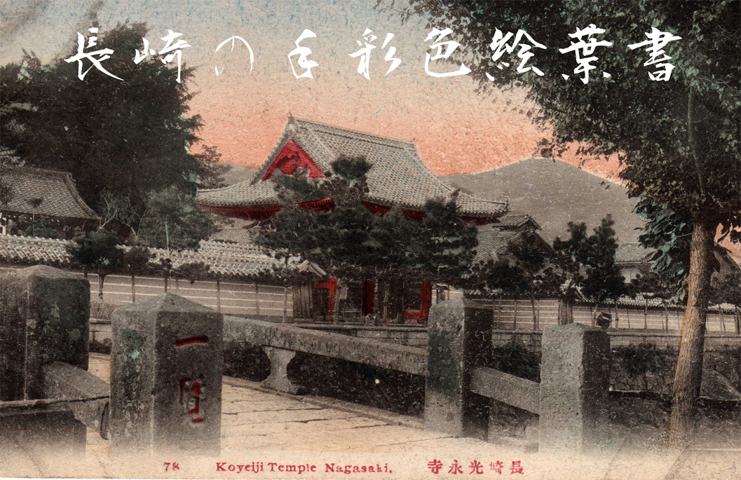 Koyeiji Temple Nagasaki